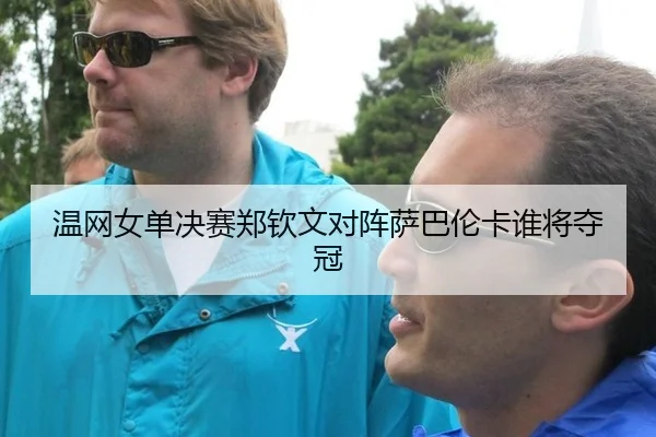 wen-wang-nv-dan-jue-sai-zheng-qin-wen-dui-zhen-sa-ba-lun-ka-shui-jiang-duo-guan-2-244.jpg