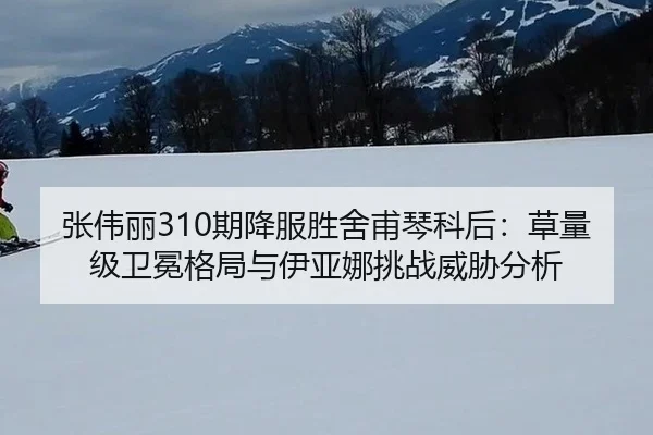 zhang-wei-li-qi-xiang-fu-sheng-she-fu-qin-ke-hou-cao-liang-ji-wei-mian-ge-ju-yu-yi-ya-na-tiao-zhan-wei-xie-fen-xi-2-296.jpg