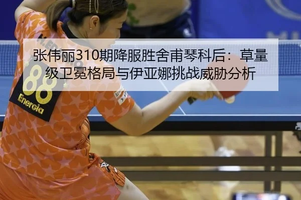 zhang-wei-li-qi-xiang-fu-sheng-she-fu-qin-ke-hou-cao-liang-ji-wei-mian-ge-ju-yu-yi-ya-na-tiao-zhan-wei-xie-fen-xi-3-263.jpg